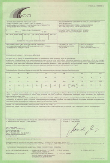 бланк российской зеленой карты - как выглядит полис